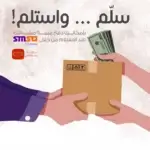 خدمة الدفع عند الإستلام